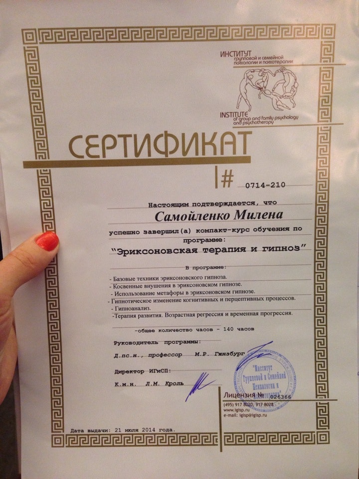 сертификат о прохождении курсов семейной психотерапии. институт групповой психологии и психотерапии. психолог психодраматист. мета сертификат ассоциация психодрамы. диплом института психодрамы и ролевого тренинга.