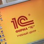 фото Учебный центр 1С 6