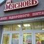 фото МясновЪ Пекарня 2