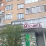 фото МясновЪ Пекарня 6