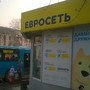фото Салон Евросеть 8