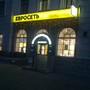 фото Салон Евросеть 7