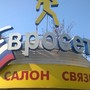 фото Салон Евросеть 8