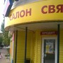 фото Салон Евросеть 2