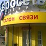 фото Салон Евросеть 5