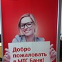 фото МТС-Банк 2