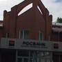 фото АКБ РОСБАНК 3