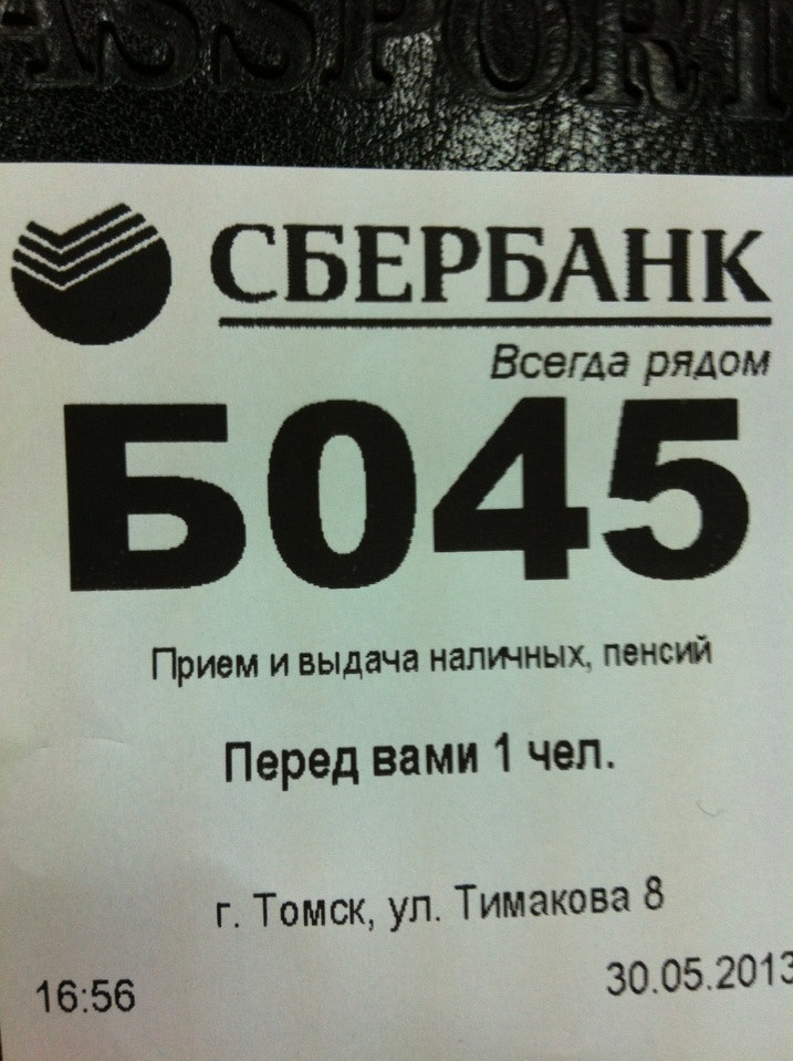режим работы. ул тимакова 21 стр 8 томск. сбербанк тимакова часы работы. расписание рабочих дней сбербанка. режим работы сбербанка на завтра.