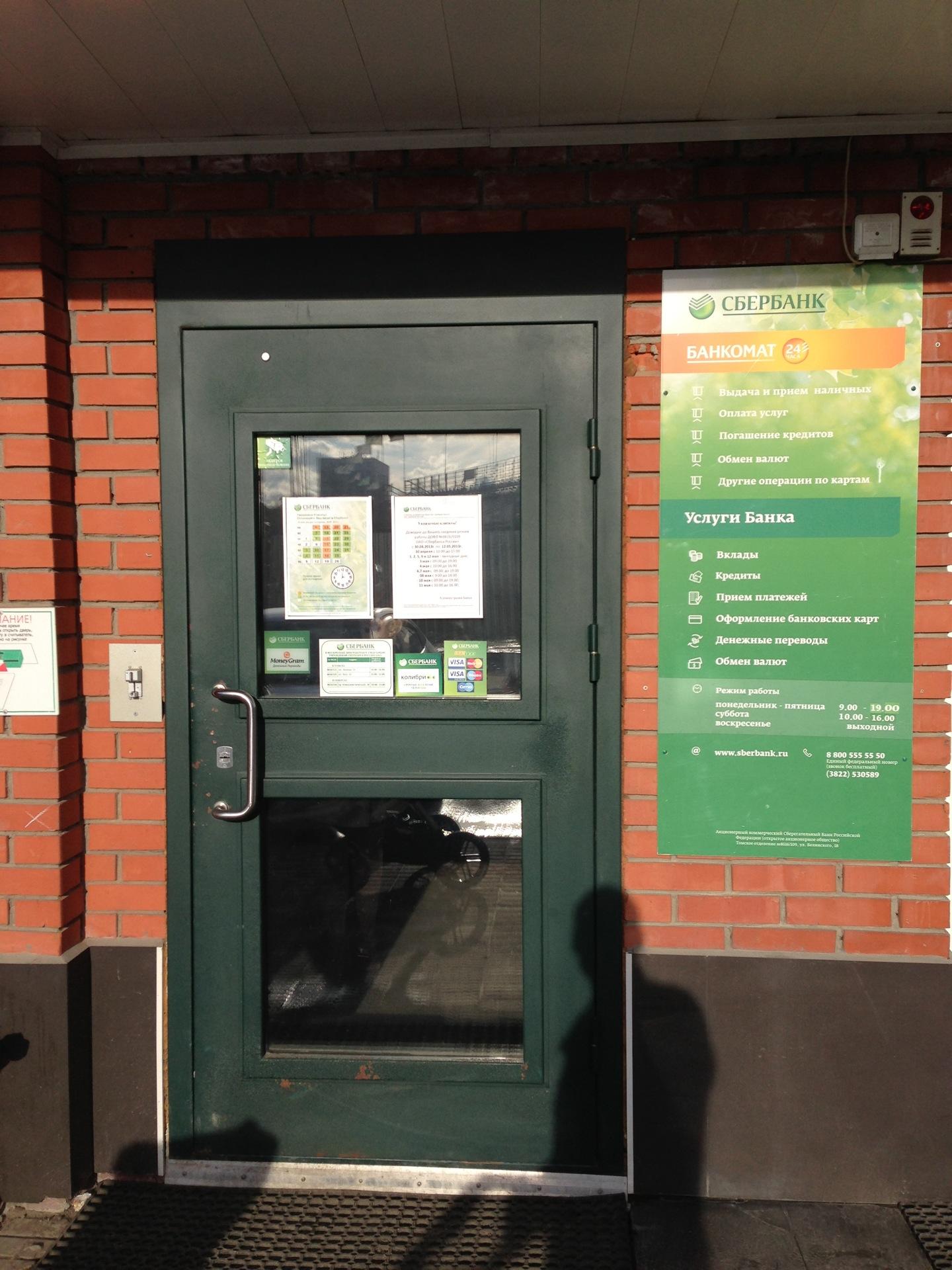 Офис сбербанка в томске. Сбербанк москва. Сбербанк балабаново. Сбербанк томск. Сбербанк венев.