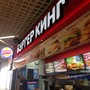 фото Burger King 8