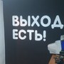 фото Компания по проведению квестов Выход есть! 3