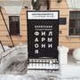 Бурятская государственная филармония