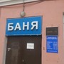 фото Баня на Лабораторной 3 6