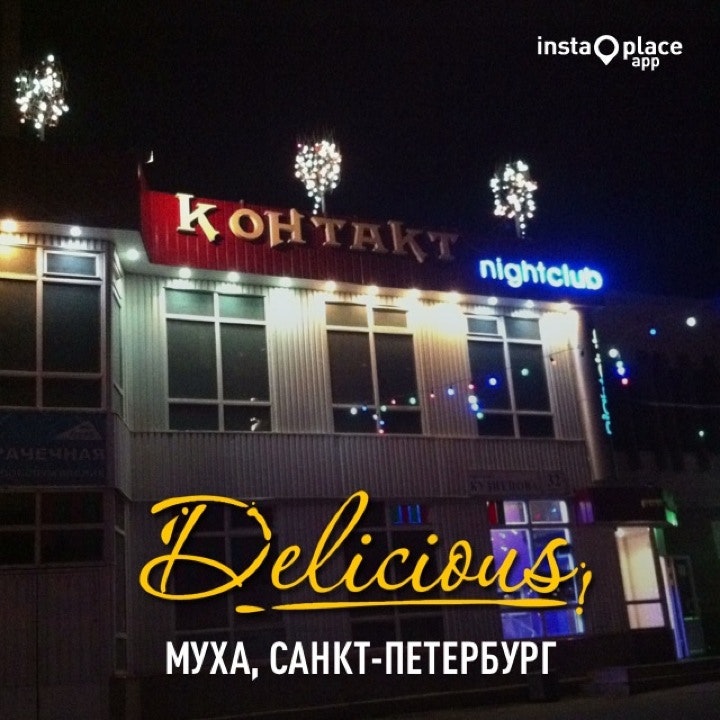 Клуб контакт