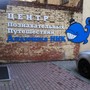 фото Центр познавательных путешествий Дядюшка Ник 6
