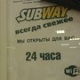фото Subway 3