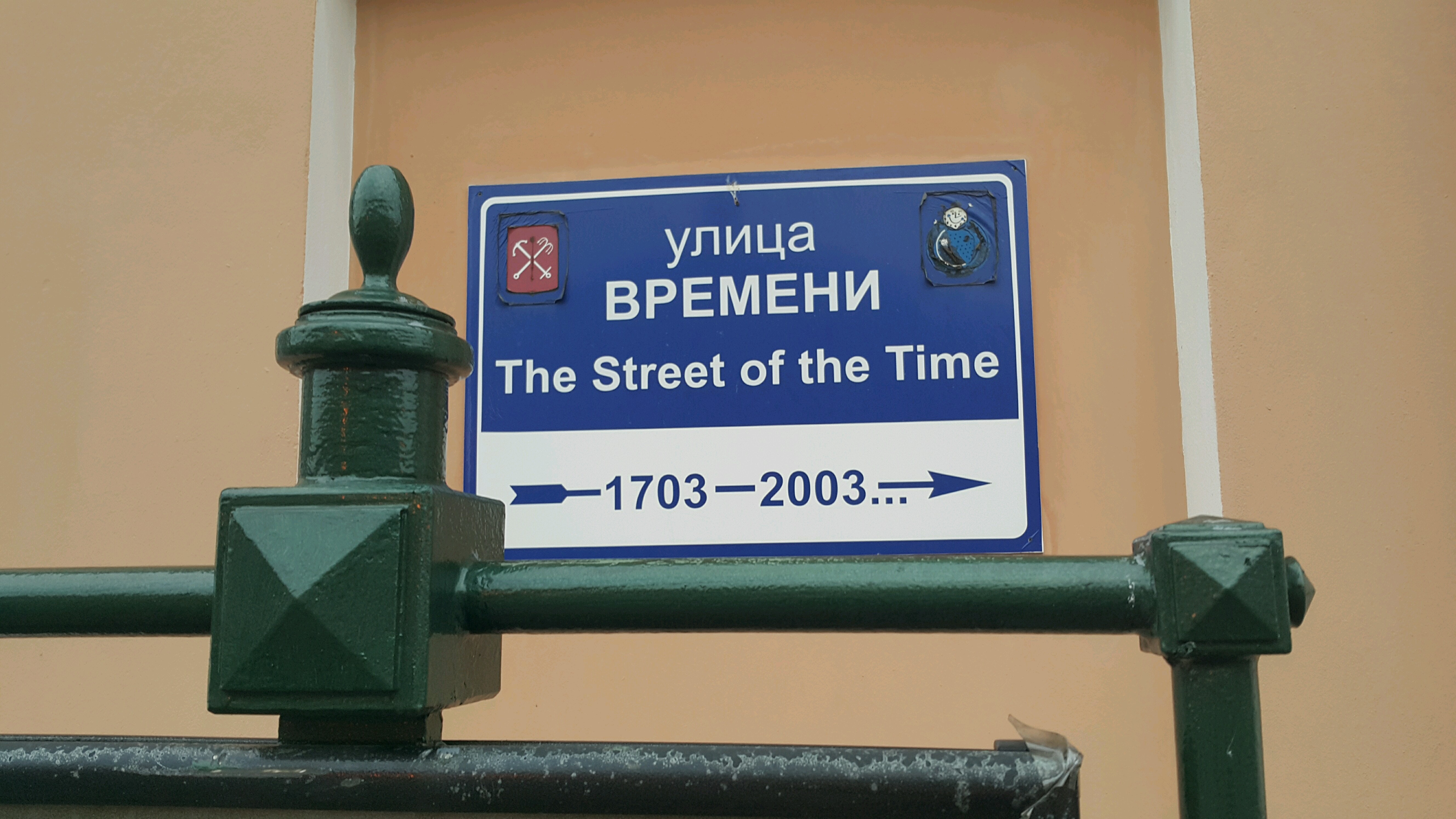 Музей улица времени