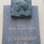 фото Государственный литературно-мемориальный музей Анны Ахматовой в Фонтанном Доме 8