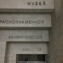 фото Экспозиция культурного центра ГУ МВД России по г. Санкт-Петербургу и Ленинградской области 5