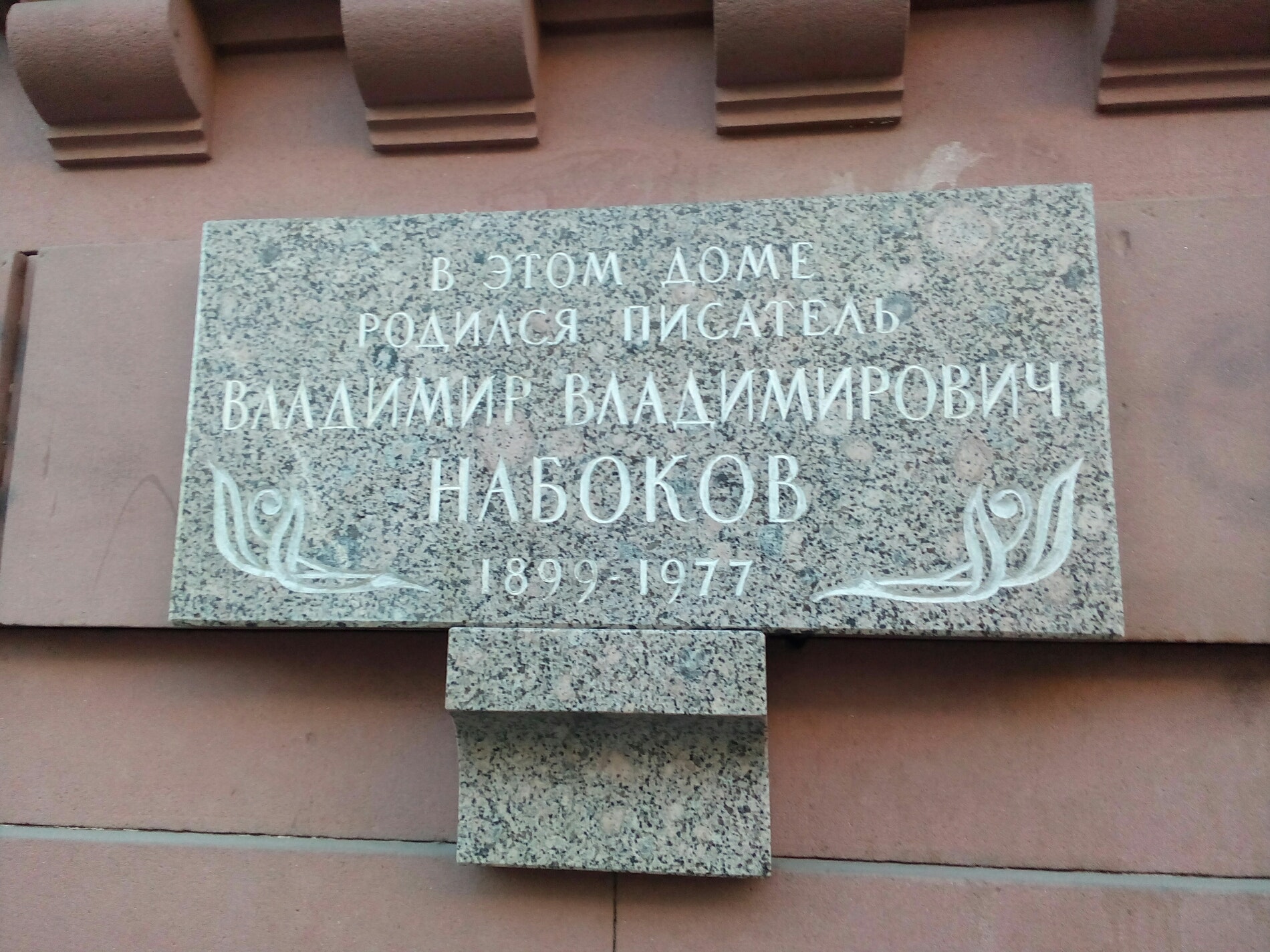 Музей набокова