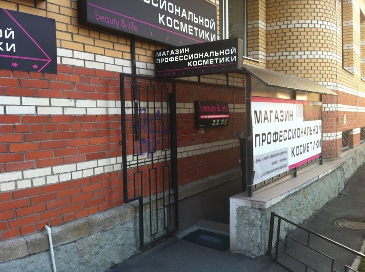 Проф Бьюти Спб Интернет Магазин
