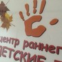 фото Центр раннего развития детей Детские ладошки 6