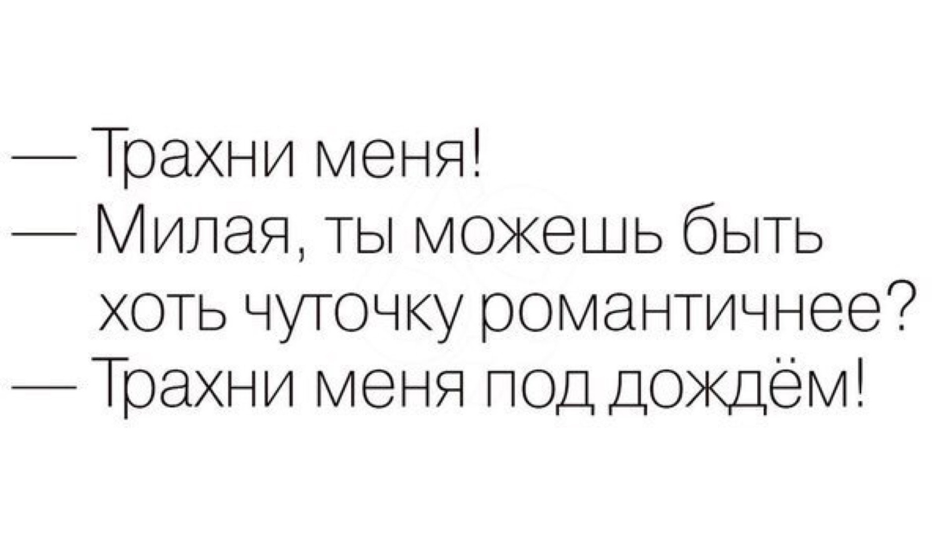 Я тебя трахаю милый Техника секса