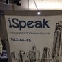 фото Учебный центр ISpeak 2