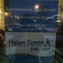 фото Helen Doron 3
