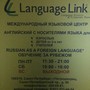 фото Международный языковой центр Language Link 2