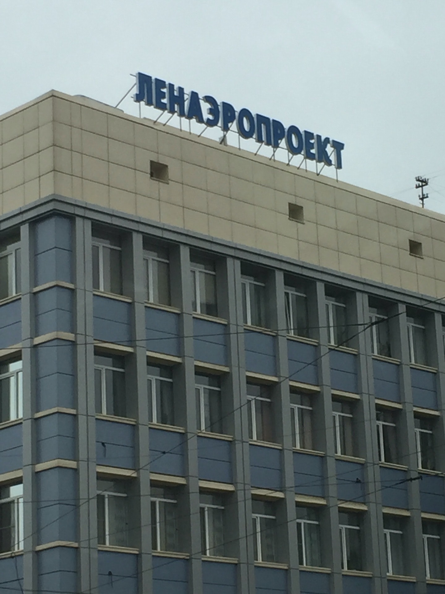 Вт ленаэропроект. Ленаэропроект. ленаэропроект санкт-петербург. ленаэропроект офис. ленаэропроект фото.