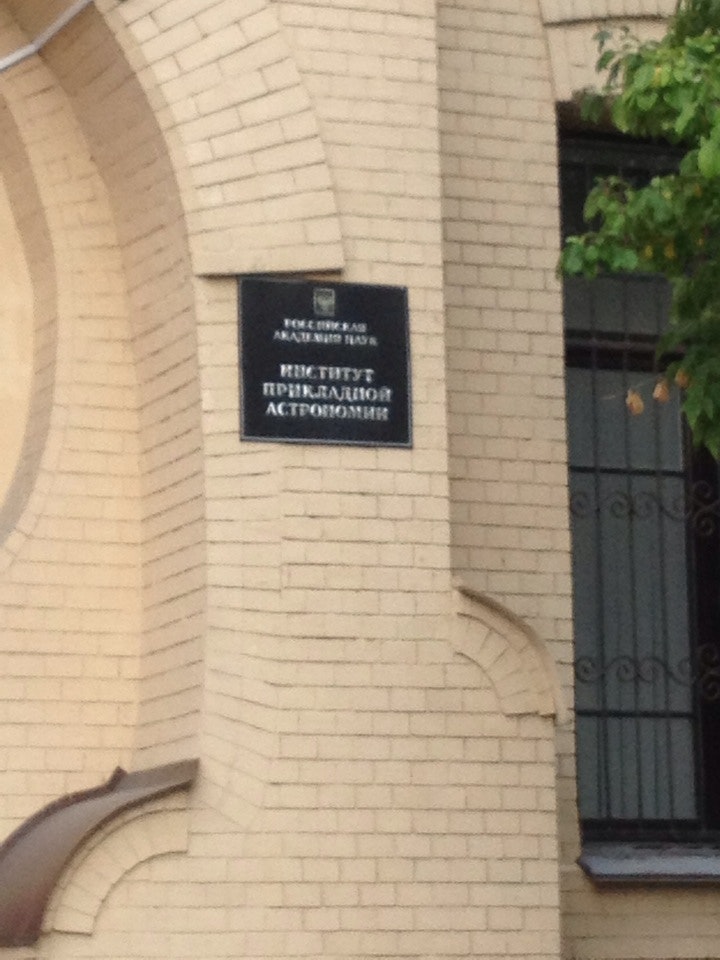 набережная кутузова санкт-петербург. институт прикладной астрономии ран санкт-петербург. институт астрономии ран. институт прикладной астрономии ран. инасан институт астрономии.