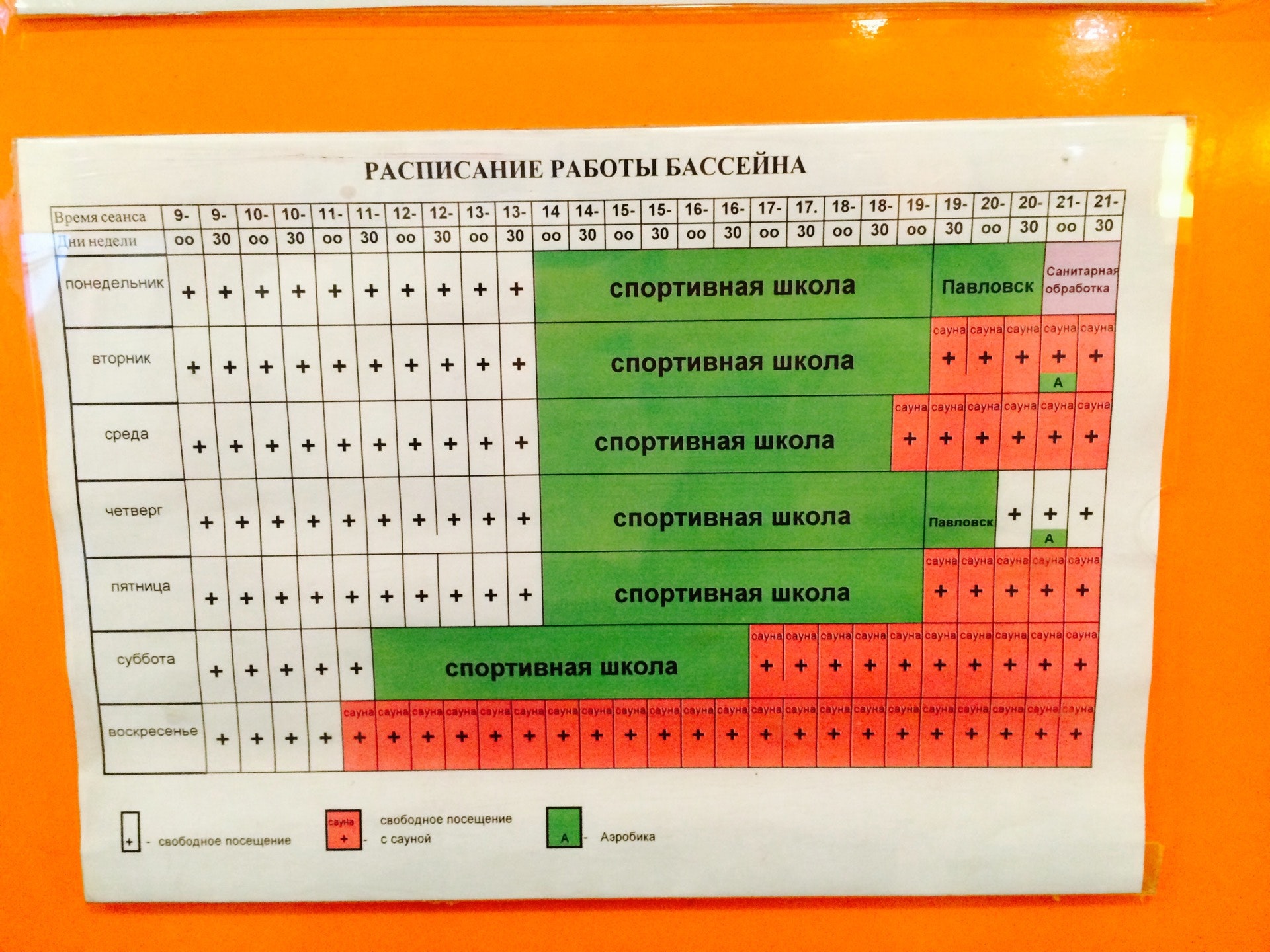 расписание посещения бассейна. время работы бассейна. расписание бассейна. уважаемые посетители наш бассейн. время работы бассейна.
