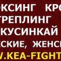 фото Клуб единоборств КЕА Fighting 2