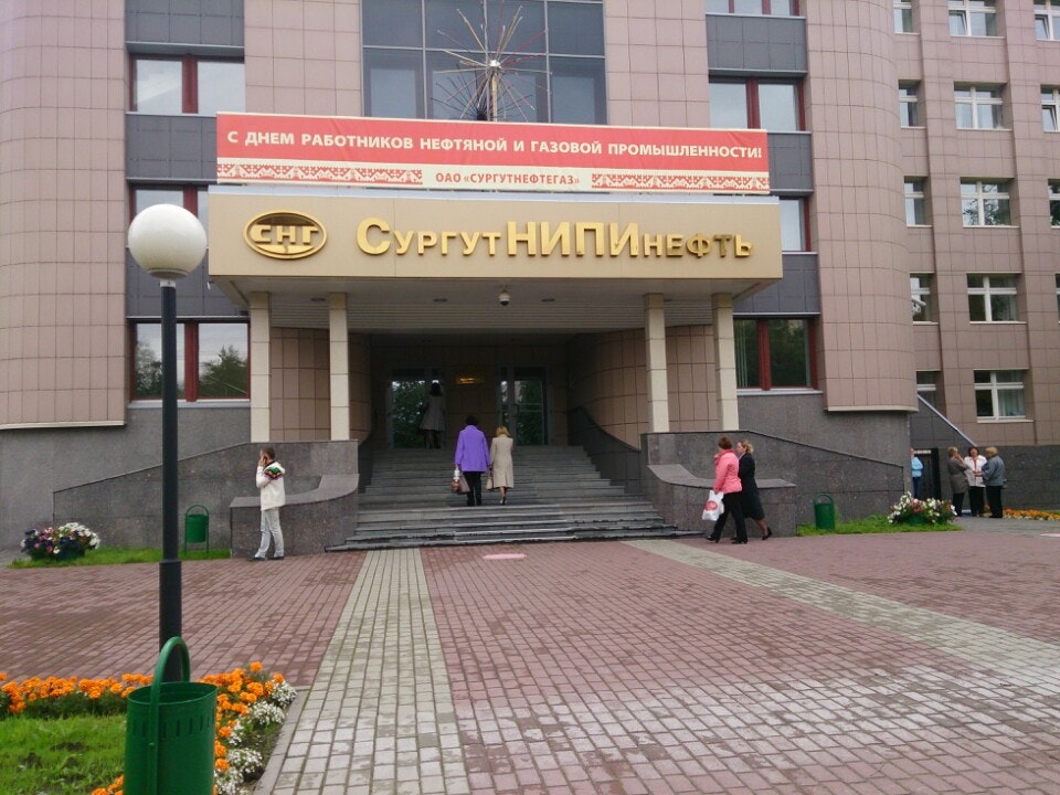 военный госпиталь смоленск. научно исследовательский институт нефтяной промышленности. наметкина 14к2. сургутнипинефть тюмень. сургутнефтегаз сургут.