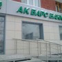 фото АК БАРС БАНК 1