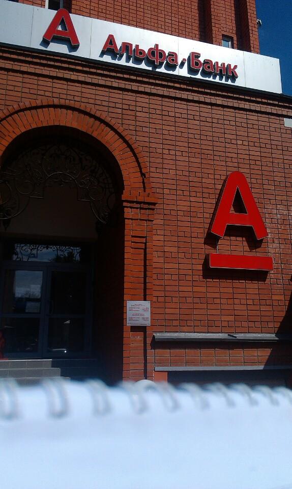 Альфа-банк просп. Альфа-банк просп. Проспект бардина в новокузнецке. Альфа-банк, белгород, проспект славы, 68. Проспект славы 68 белгород на карте.