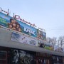 Кинотеатр Саратов