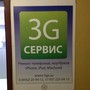 фото Сервис-центр и магазин запчастей для мобильных телефонов 3G 4