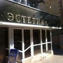 Галерея искусств Эстетика