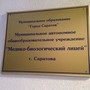 фото Медико-биологический лицей 5