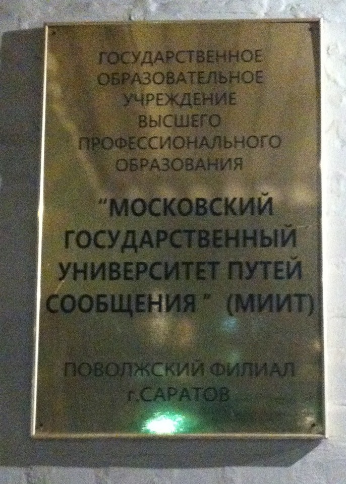 Университеты путей сообщения список. Университеты путей сообщения список