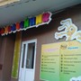 фото Детский центр Муравейник 2
