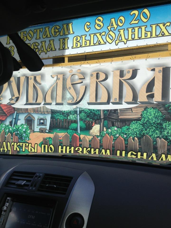 Ресторан рублевка в демино