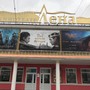 фото Кинотеатр Лена 4