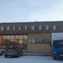 фото Кинотеатр Hollywood 5