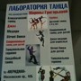 фото Танцевальная студия Лаборатория Танца 2