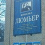 Кинозал Люмьер