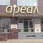 фото Культурно-деловой центр Ареал 2