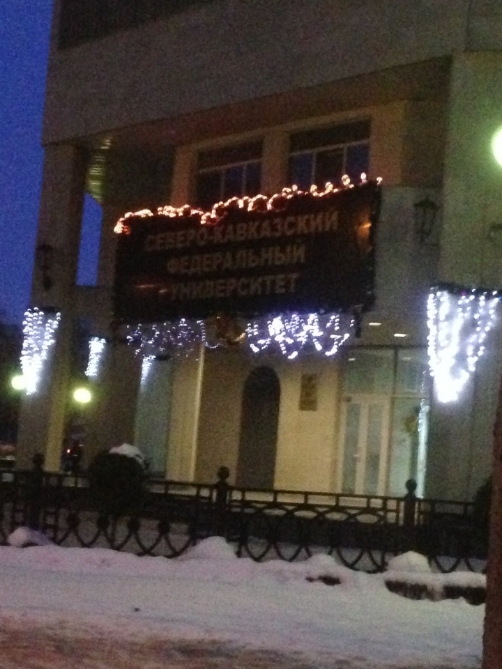 Ректор скфу ставрополь. Скфу пятигорск юридический факультет. Скфу ставрополь дзержинского. Скфу ставрополь юридический факультет. Скфу юриспруденция ставрополь.